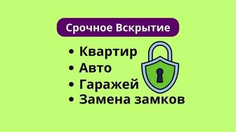 Вскрытие замков