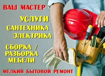 Мелкосрочный ремонт