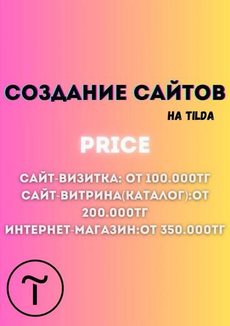 Создание сайтов