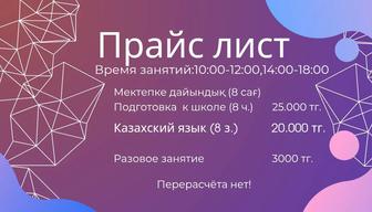 Репетитор