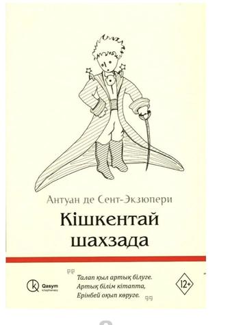 Кішкентай шахзада кітабы