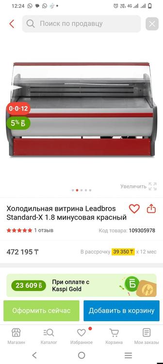 Витринный холодильник -5 минусовая