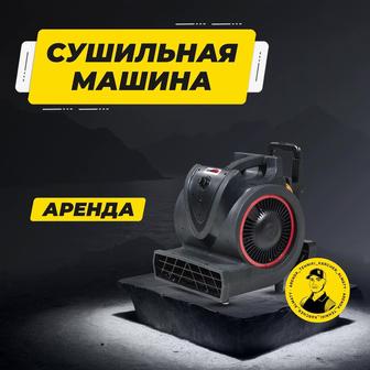 Аренда сушильная машина VIPER, воздуходувка, осушитель