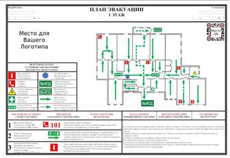 Разработка планов эвакуации