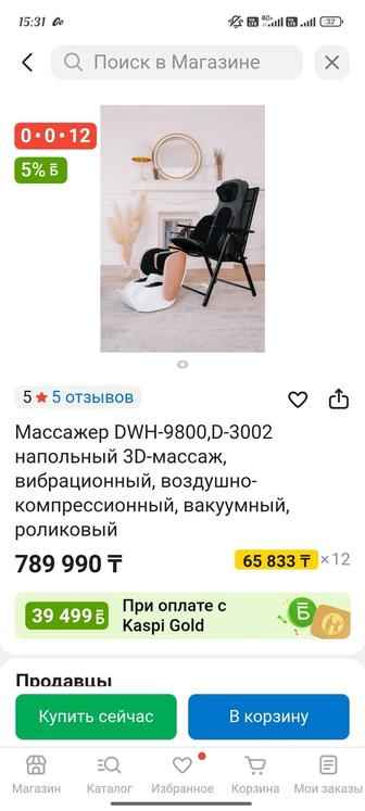 Массажер полный комплект