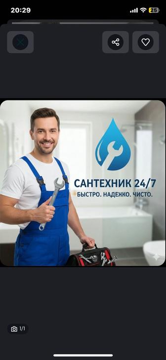 Услуги сантехника КАЧЕСТВЕННО, БЫСТРО