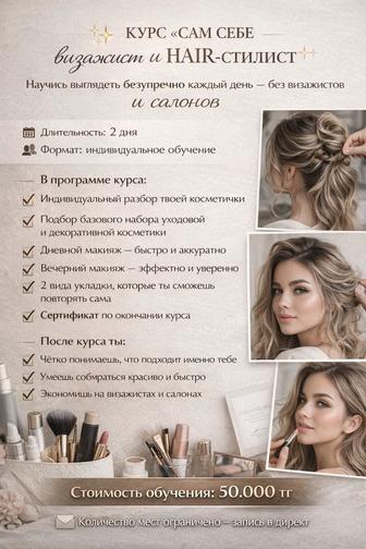 курс сам себе визажист и hair-стилист