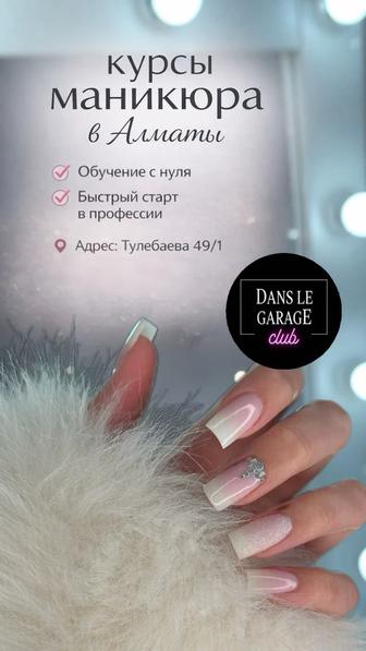 Курсы маникюра