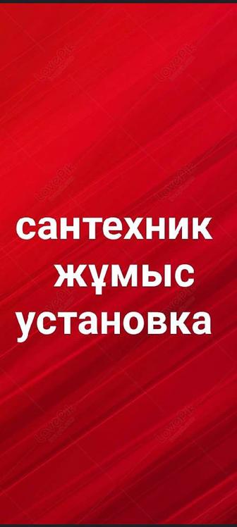 Сантехник по пластику