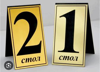 Номерки на стол
