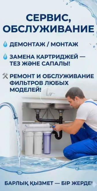 Замена фильтра для воды