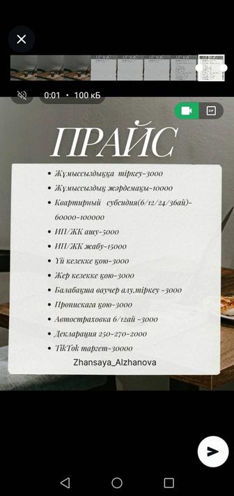 Квартирный субсидия Ип ашу Жұмыссыздыққа жәрдемақы