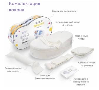 Кокон для новорожденных
