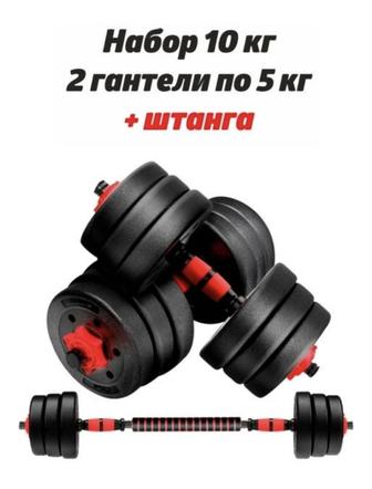 Набор гантелей PROFI-FIT разборная 10 кг