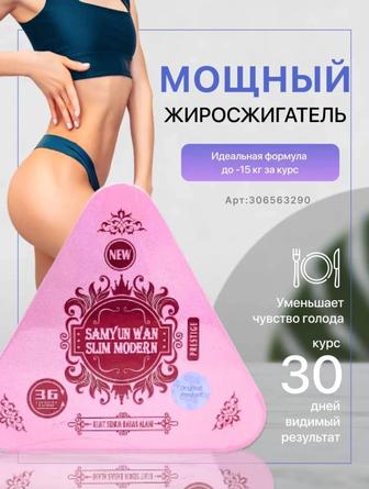 Эффективные капсулы для похудения Samyun wan пластыри в подарок