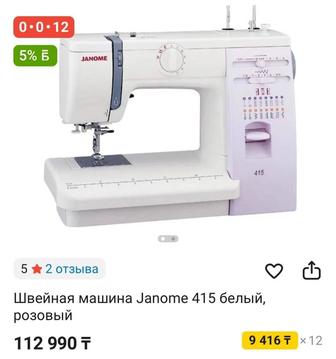 Продаю машинку Janome 415/ Janome 415 машинкасы сатылады