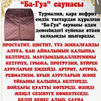 Сауна портативная Ба гуа монша