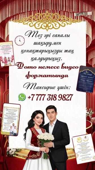 Электронды шақыру билет