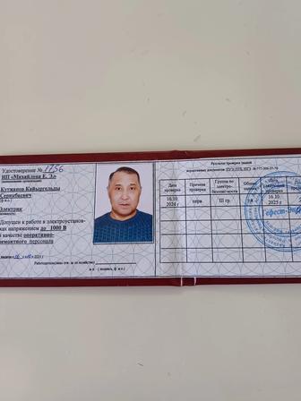 Электрик