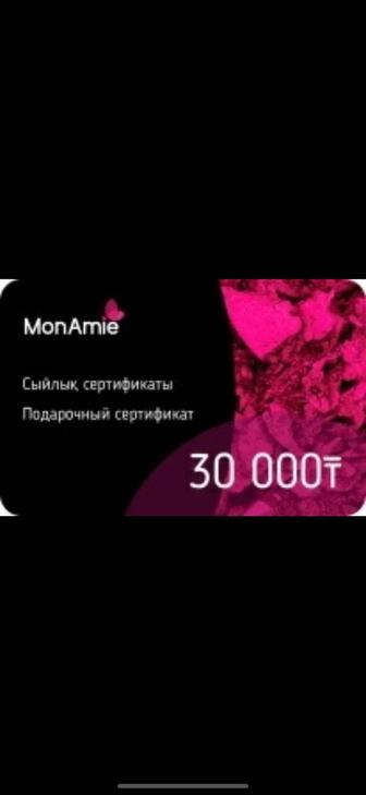 Сертификат Mon Amie