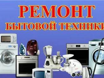 Ремонт бытовой техники