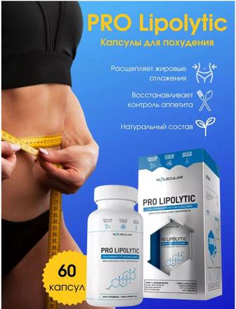 Капсулы для похудения pro lipolytic