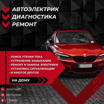 Автоэлектрик