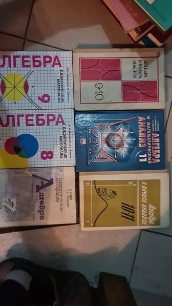 Алгебра Геометрия учебники