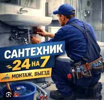 Услуги сантехника