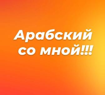 Араб тілі курсы