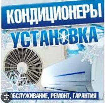 Установка кондиционеров