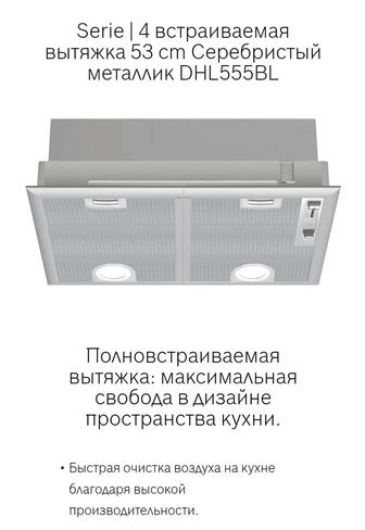 Вытяжка Bosch
