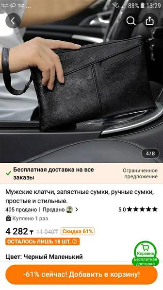 Продажа клатч