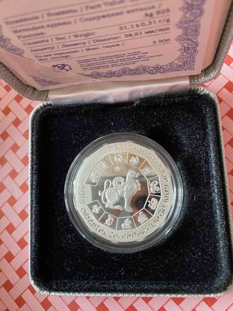 Продам монету ГОД СОБАКИ из серии Восточный календарь