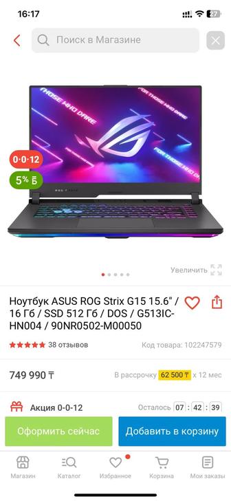 Игровой ноут ASUS ROG