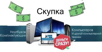 Скупка комплектующих для пк и ноутбуков