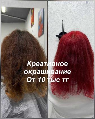 Окрашивание в один тон , сложное окрашивание