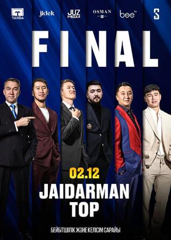 Жайдарманға билет