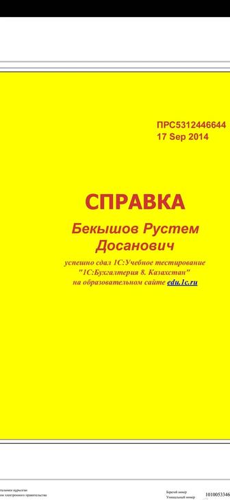 Программист 1С Продажа, Обслуживание, программирование, курсы и доработка