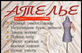 Предлагаю услуги по реставрации одежды
