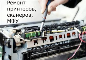 Ремонт цветных принтеров