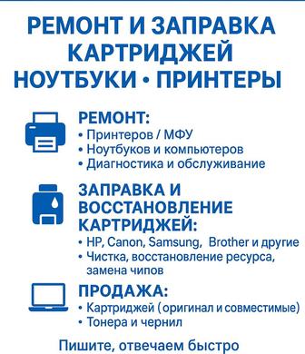 Ремонт цветных принтеров