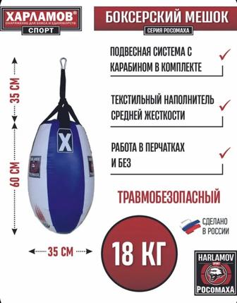 Боксерский мешок 18 кг