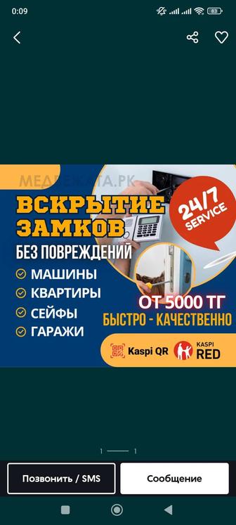 Вскрытие авто, замки любой сложно