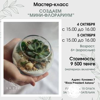 Мастер класс создание мини флорариума