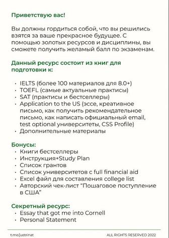 Полный Гид к SAT, IELTS, TOEFL и Поступлению в Топовые Вузы