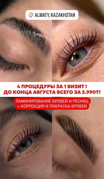 Ламинирование ресниц и бровей
