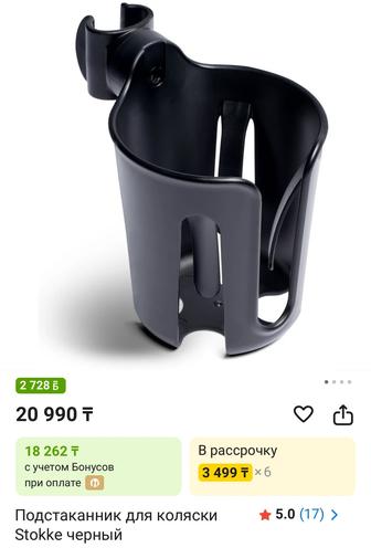 Подстаканник для коляски Stokke черный