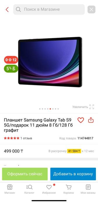 Samsung Tab S9 5G 8/128GB планшет