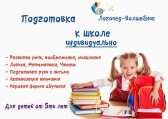 Подготовка к школе для детей с ОНР, ЗПР, ФФН